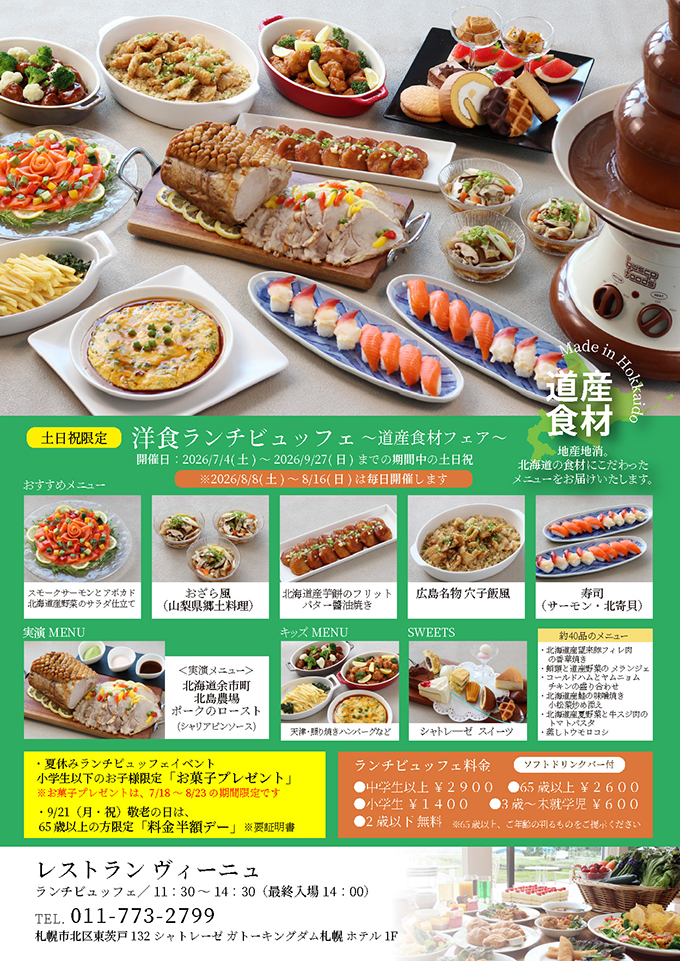 土日祝限定＞洋食ランチビュッフェ（2026/7/4～2026/9/27の期間の土日 